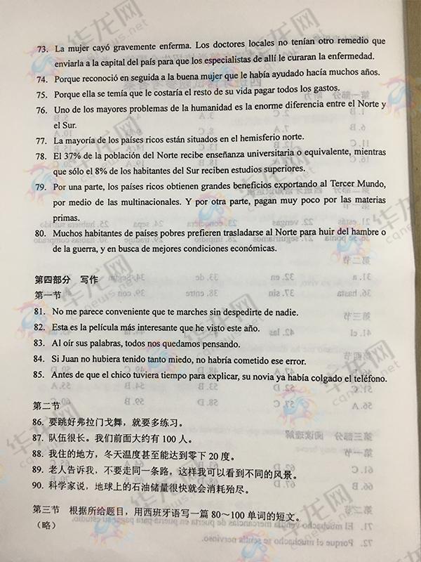 2017年重庆高考西班牙语科目试卷及答案