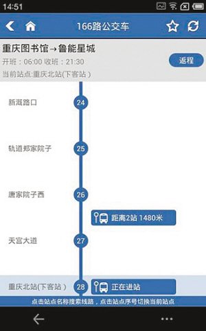 重庆公交实时查询APP 目前可查230条线路