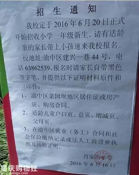 你家读哪个学校终于清楚了 2016重庆最全小学划片招生范围