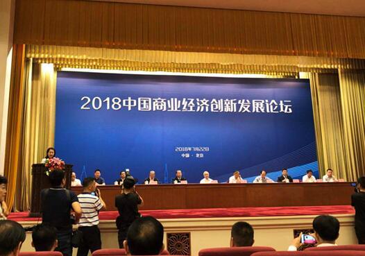 崇迈科技2018第三届中国经济与品牌创新峰会