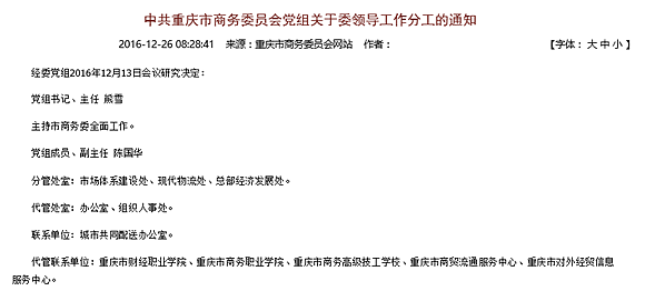 重庆一批人事任免 涉及多个部门