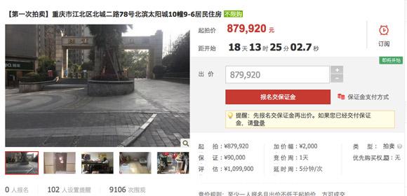 法院开"网店"拍卖房产 网络司法拍卖你来尝鲜吗? 