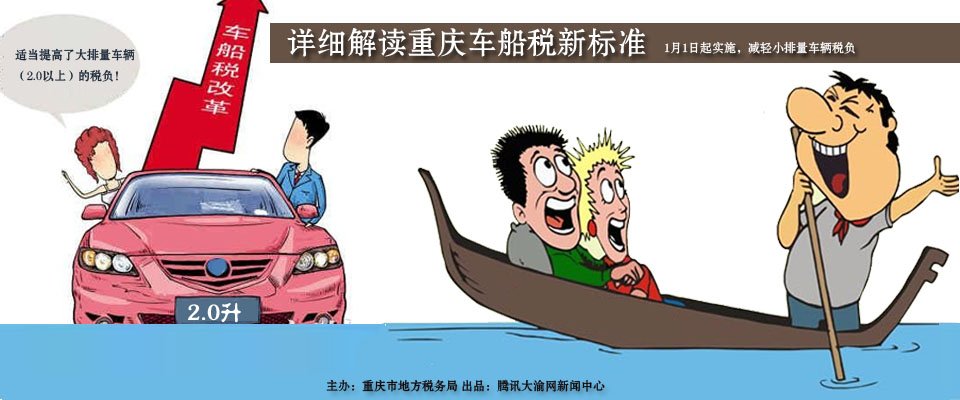 重庆车船税新标准