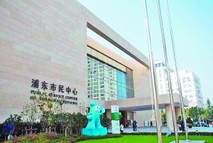 浦东新区有家市民中心 结婚缴税取钱啥都能办