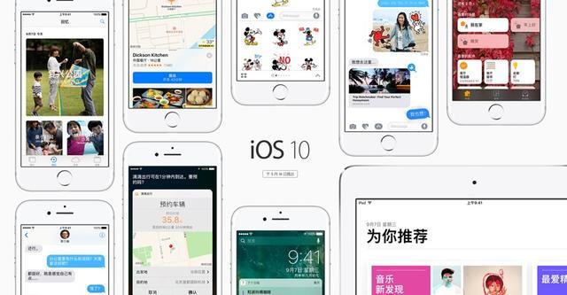 苹果推送iOS 10正式版系统:升还是不升?