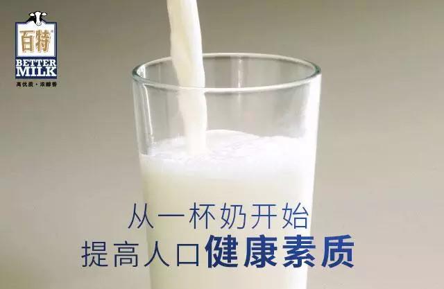 从一杯奶开始,提高人口健康素质