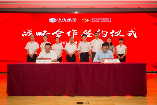 中信银行重庆分行与重庆联交所签订战略合作协