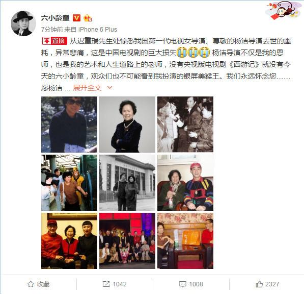 《西游记》导演杨洁逝世 六小龄童微博悼念