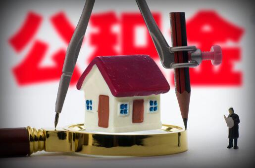 单位不给职工缴纳住房公积金 违法！