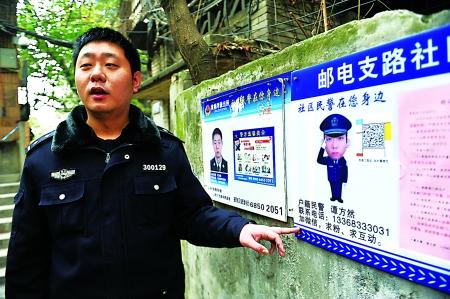 在九龙坡区黄桷坪邮电支路社区,民警谭方然的联系牌就是这样与众不同.