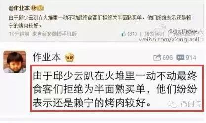 重庆烈士邱少云惨遭加多宝侮辱