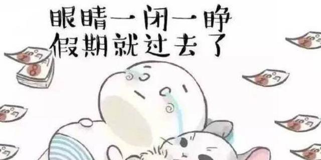 再上5天班就迎来小长假?假期比国庆还长?真相是…