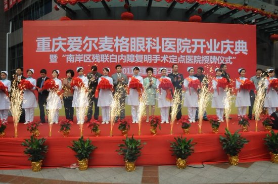 重庆南岸首家眼科医院爱尔麦格眼科 真情开诊