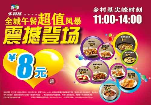 乡村基全城午餐超值风暴