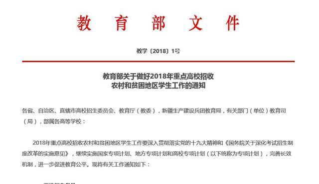 教育部发文！贫困家庭考生 同等条件下优先录取