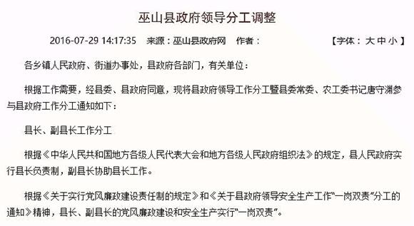 官方发布:重庆市巫山县政府领导分工调整