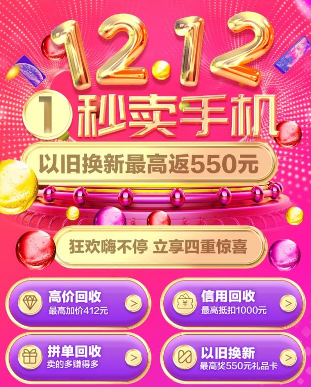 双十二苏宁把旧手机玩出新花样,凭信用回收!家里有旧手机的注意了!快去苏宁高价回收