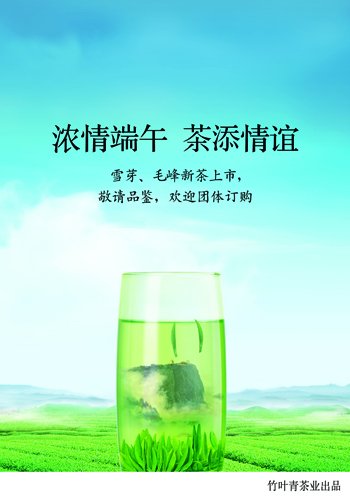 绿茶飘香端午