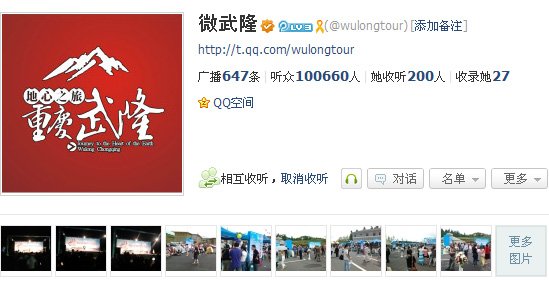 重庆景区重视微博营销 武隆旅游粉丝突破10万