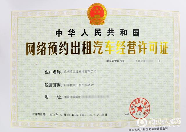 重庆发放首批网约车平台公司经营许可 5家获牌