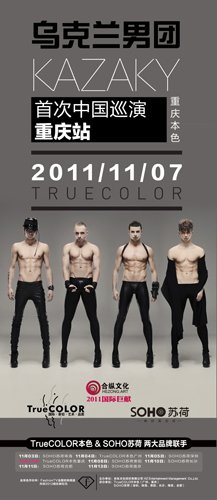 11.7 本色乌克兰男团惊艳LIVE秀