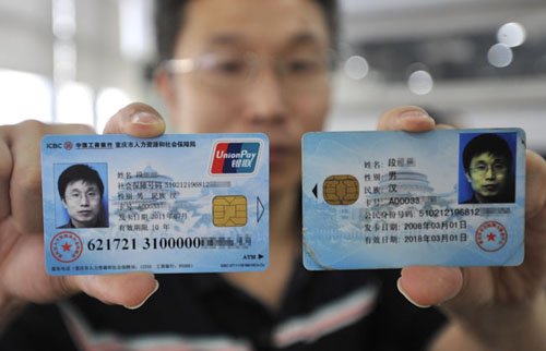 重庆将发行具有金融功能社保卡