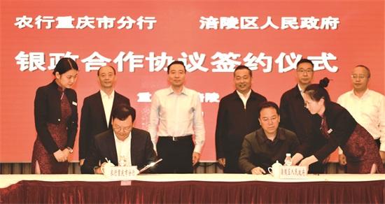 “十三五”农行授信300亿元支持涪陵发展