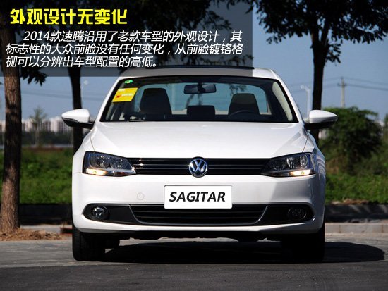 推1.4TSI自动豪华型 2014款速腾购车手册