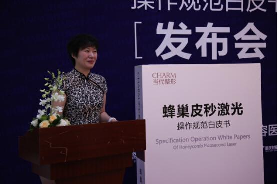 当代整形发布净肤神器皮秒操作规范白皮书