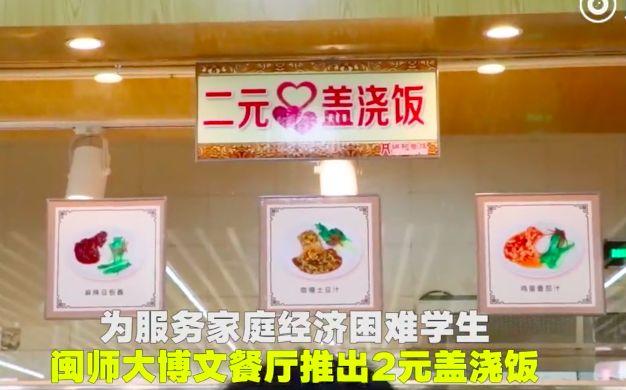 这些高校真良心！不能忍 食堂便宜到吓人
