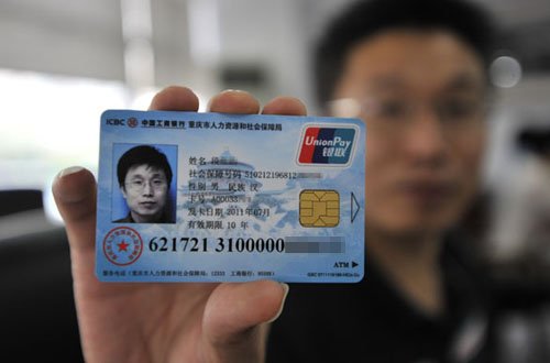 10月起重庆将发行具有金融功能社保卡