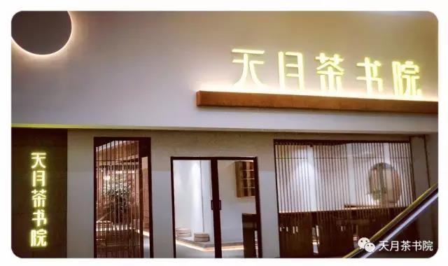 重庆最美茶书院亮相北滨路天月茶城
