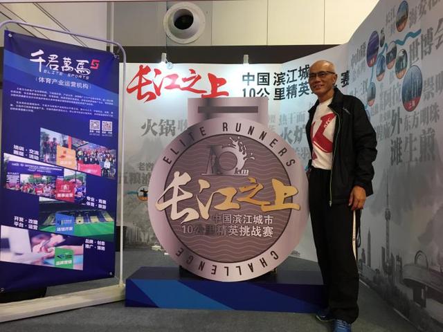 重庆首个以长江为主题的系列路跑赛事亮相体博会