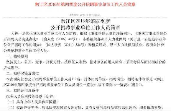 黔江招聘_共招1783人 2020重庆公务员考试公告正式发布,黔江招录21人(3)