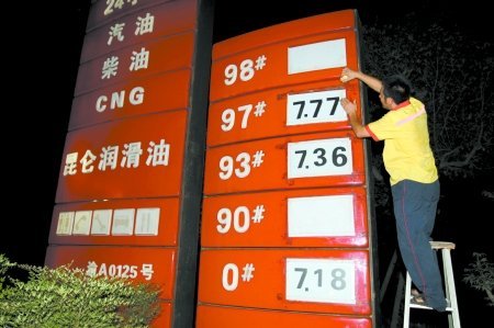 油价今日起上调 93号汽油每升涨0.31元