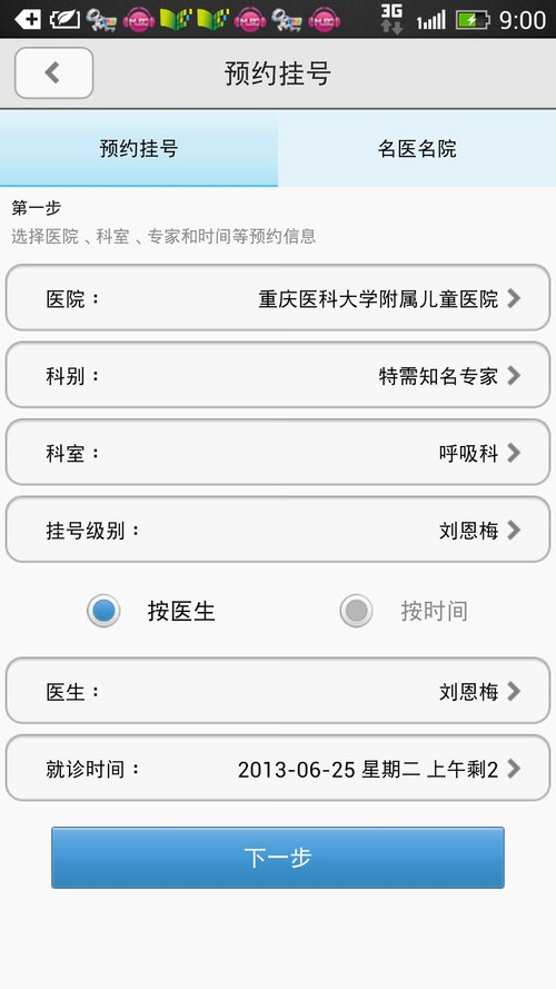 中国无线城市第一站 无线重庆初体验
