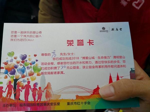 红十字志愿者登山祭清明 筹集超万元善款