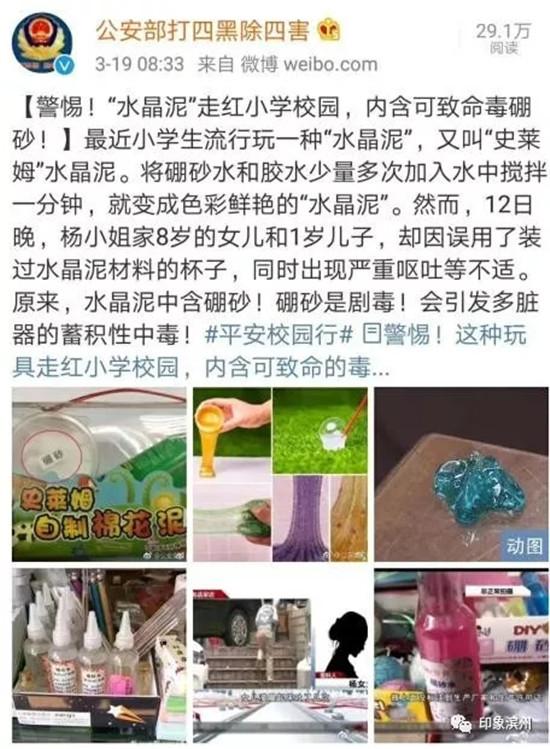 警惕有毒水晶泥走红校园开州很多小学生在玩