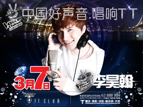 中国好声音唱响重庆TT酒吧