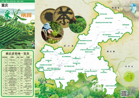 《重庆采茶地图》正式发布 这里有32个采茶好