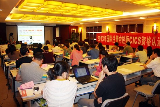 国际注册内控师CICS夏季培训班在京圆满召开