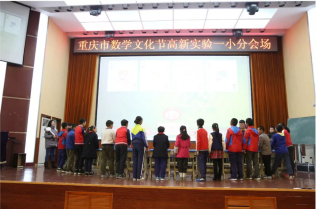 场--重庆首届数学文化节走进高新区第一实验小