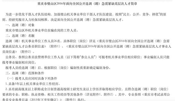 重庆綦江璧山事业单位招人