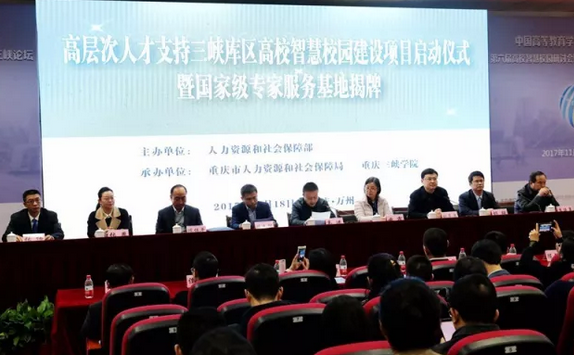 第六届高校智慧校园研讨会在重庆三峡学院召开