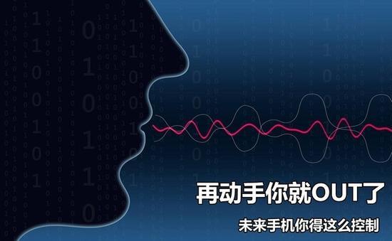 再动手你就OUT了 未来手机你得这么控制