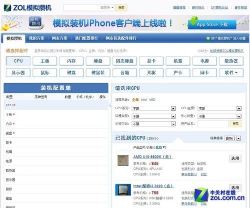Zol中关村在线电脑模拟装机，体验全新的数字时代装机之旅