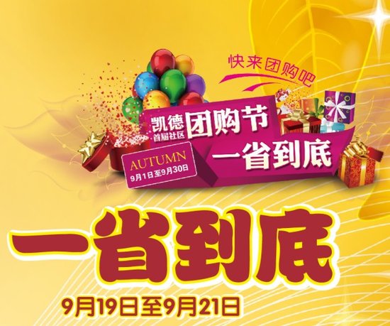 [凯德广场]乐享中秋 满1000送200元券