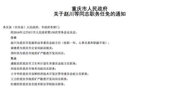 重庆任免一批干部 涉及商务司法体育等部门