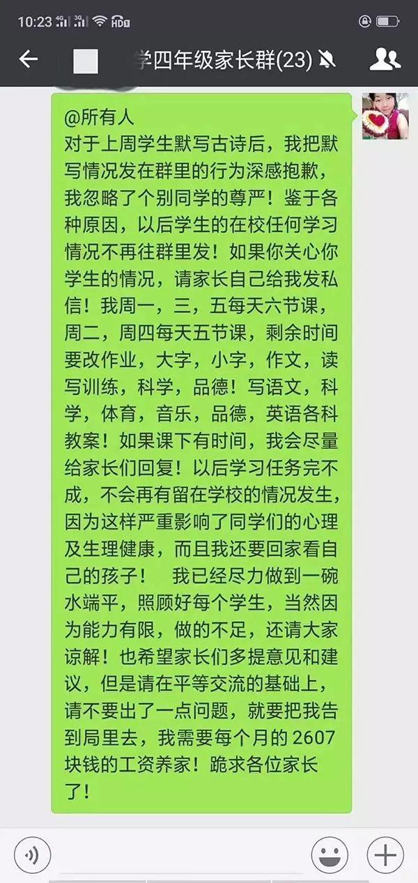 老师将成绩发家长群引不满：登门道歉否则告到县教体局