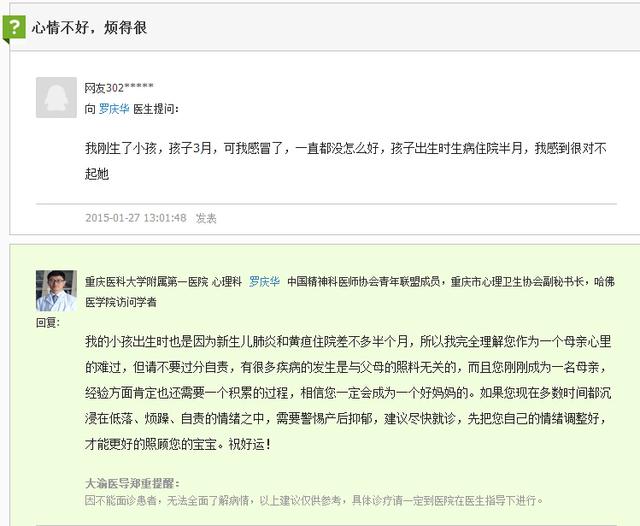 7000人自测抑郁症 新妈咪因孩子感冒自责烦闷